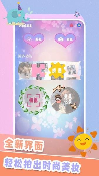 美容相机  v1.9图1