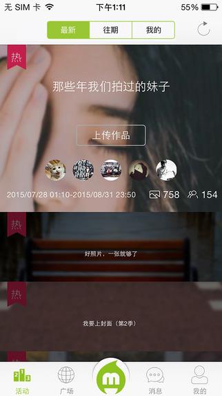 米拍  v4.7图1