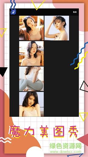 魔力美图秀  v1.0.5图3