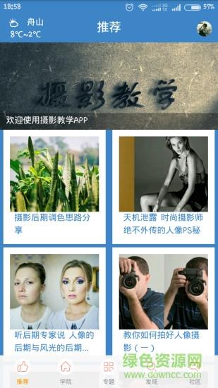 手机摄影教学  v1.1.57图1