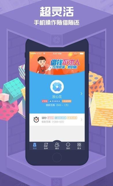 放心花手机客户端  v1.2.10图3