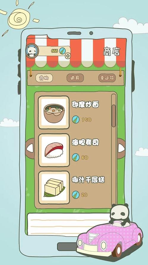 Panda Journey(旅行熊猫)  v1.01图4