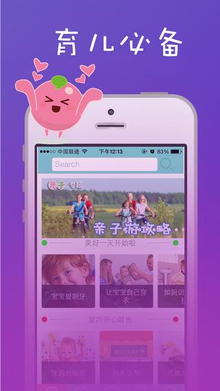 元子育儿  v3.0.0图2