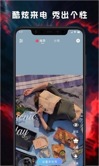 天天来电铃声壁纸  v1.2图3