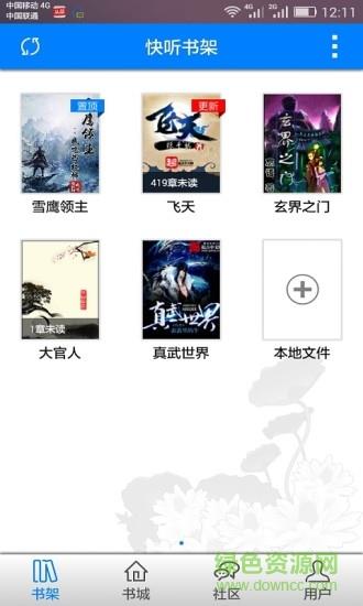 快听小说无广告版  v2.6.3图4