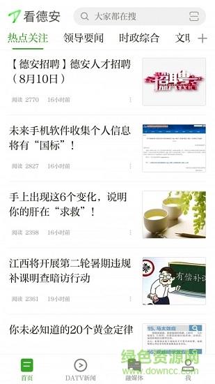 看德安手机客户端  v3.06.10图4