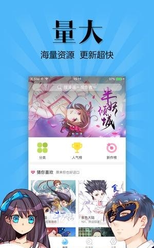 扑飞漫画手机版  v2.2.1图3
