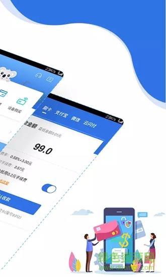 考拉畅付  v1.1.5图2