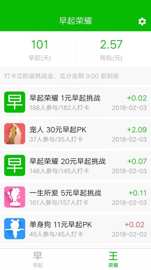 早起荣耀  v1.28.0图2