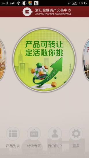 浙江金融资产交易中心  v1.9.3图2