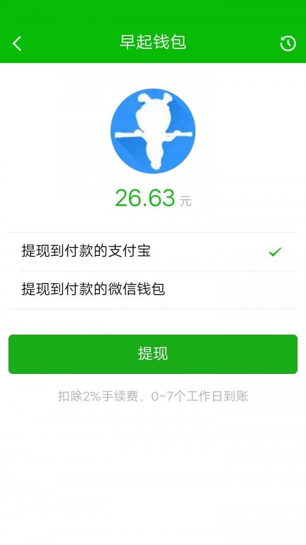 早起荣耀  v1.28.0图5