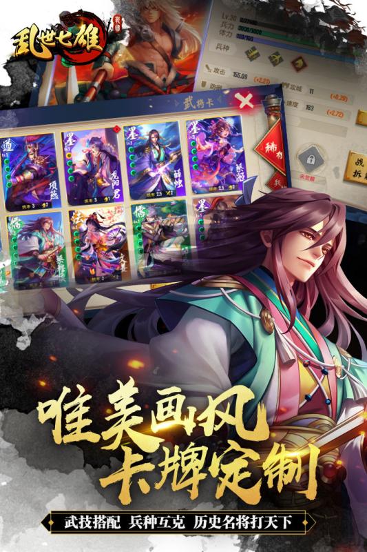 乱世七雄手游官方版  v1.2图3