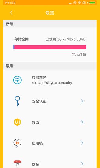 秘密守护  v3.0.0图4