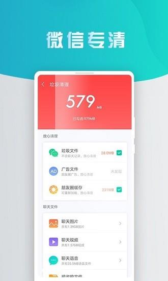 熊猫手机清理大师  v2.3.3图4