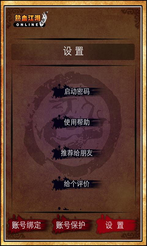 密保for热血江湖  v2.0图1