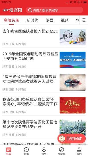 爱高陵  v1.1.4图4
