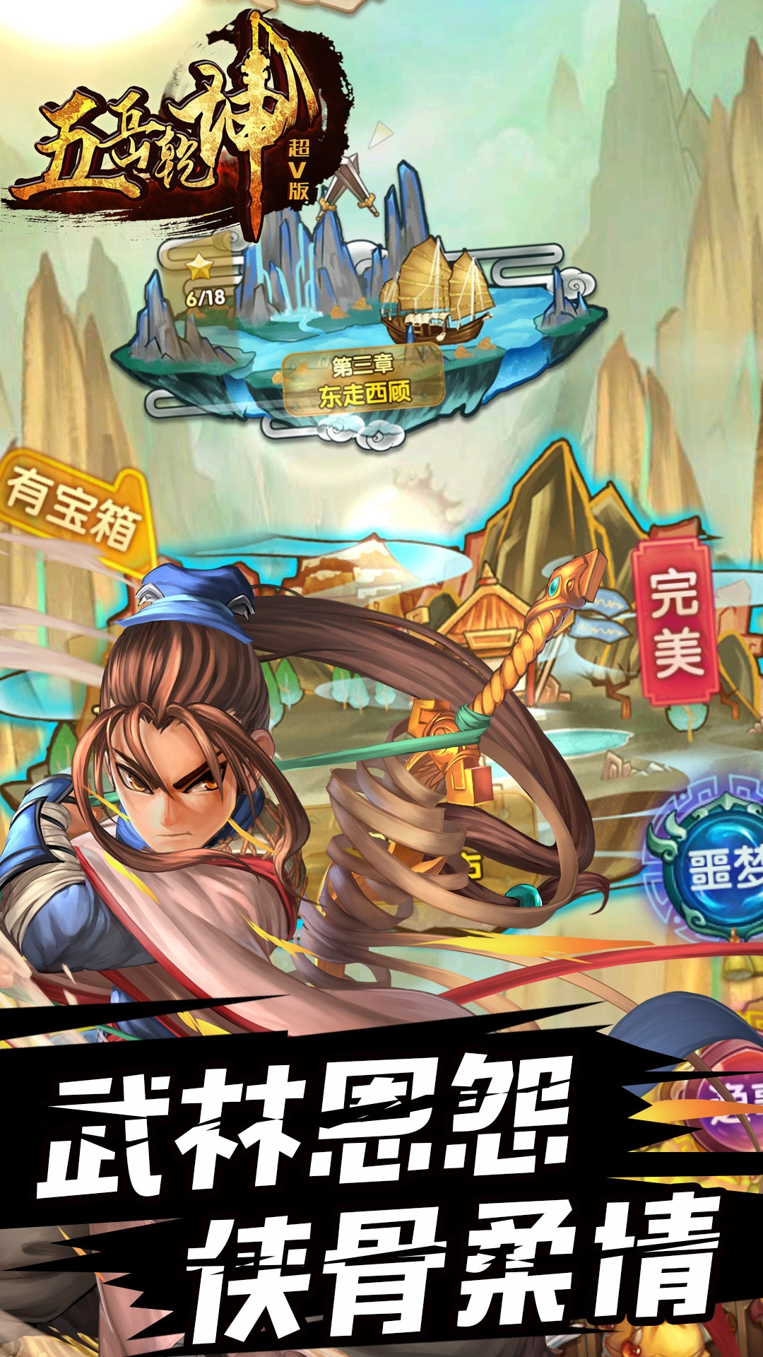 五岳乾坤手游果盘版  v1.2.0图1