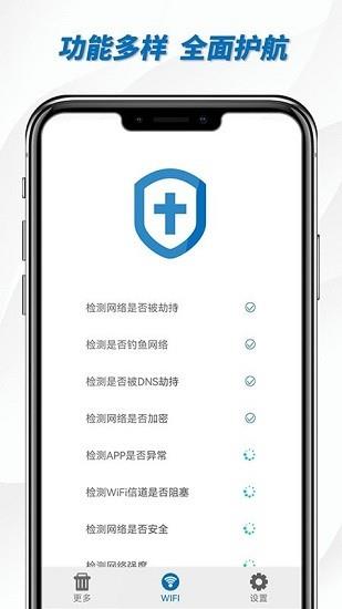 一键wifi助手  v1.01.001图2
