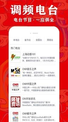 手机FM电台收音机  v13.0图3