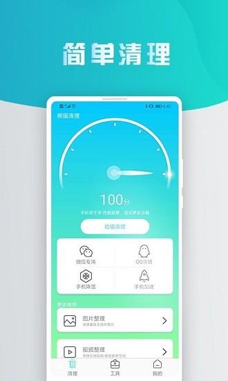 熊猫手机清理大师  v2.3.3图1