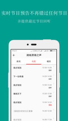 FM手机调频收音机  v3.7.0图4
