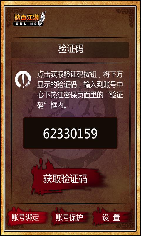 密保for热血江湖