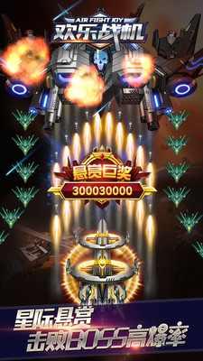 欢乐战机红包版  v1.2.1图1