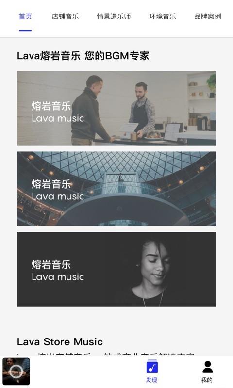 Lava店铺音乐  v2.5.8图1