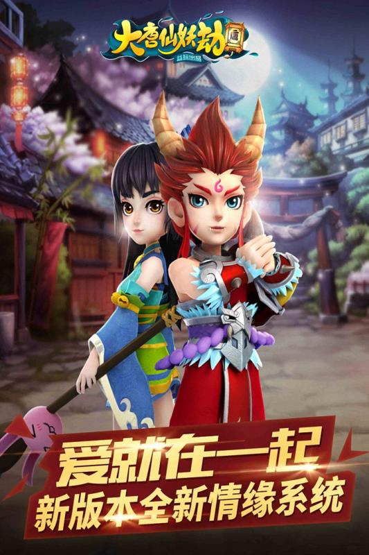 大唐仙妖劫手游  v1.1.10图5
