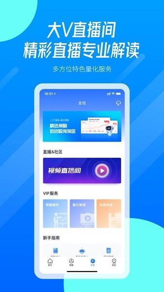 淘金量化智投  v5.4.3图4