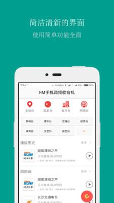 FM手机调频收音机  v3.7.0图1
