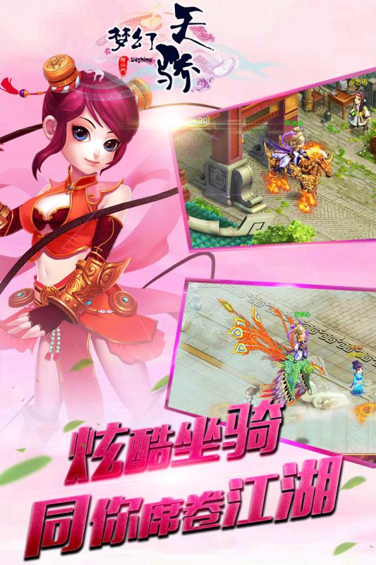 梦幻天骄手游