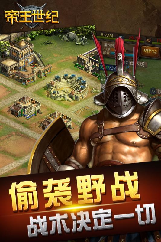 帝王世纪九游版  v4.9.3.3.3图3