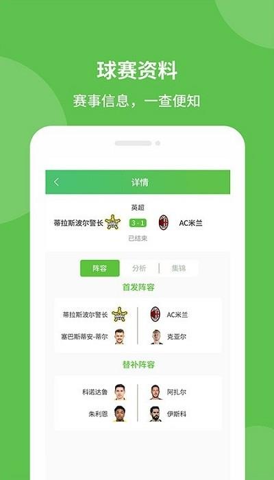 探球帝  v1.0.20图3