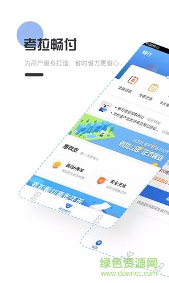 考拉畅付  v1.1.5图1