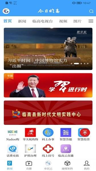 今日临高  v1.4.9图2