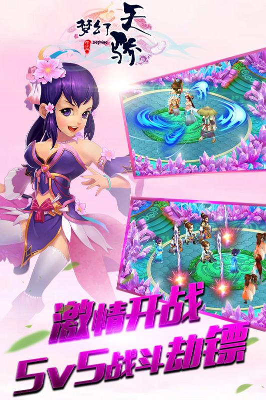 梦幻天骄手游  v2.109.060图3