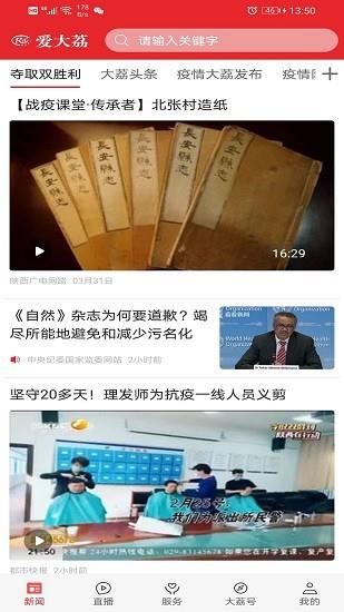 爱大荔  v1.2.3图1
