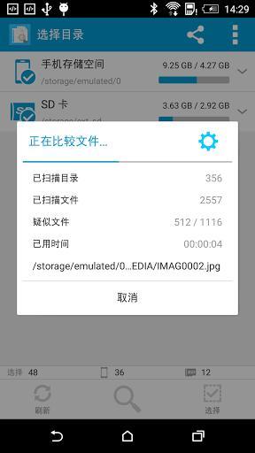 搜索重复文件  v4.9图2