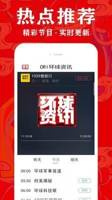 手机FM电台收音机  v13.0图4