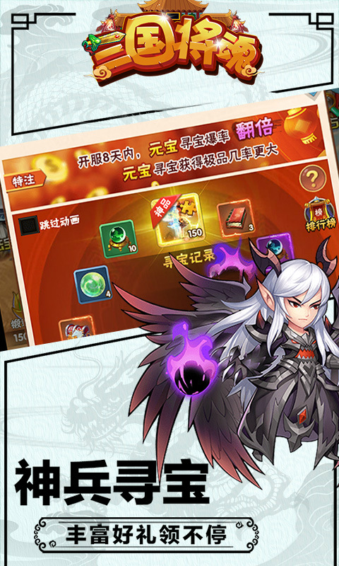 三国将魂  v1.0.0图1