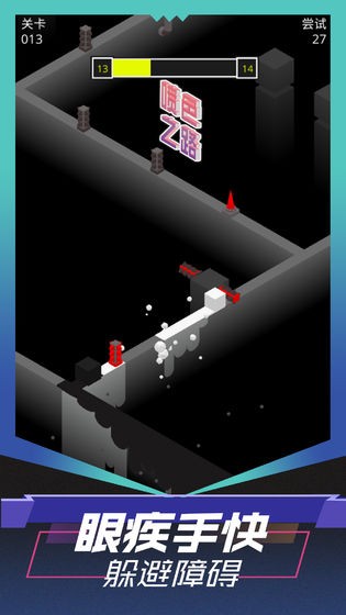 喷色之路  v1.0.0图4