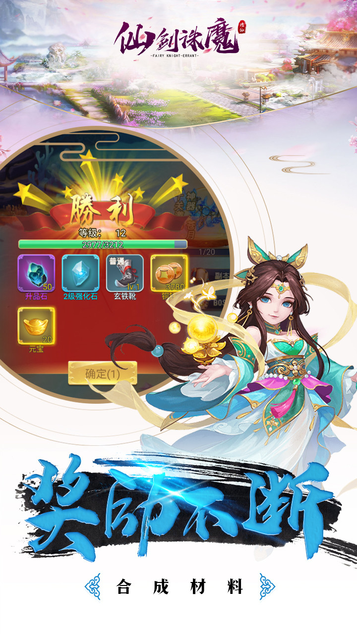 仙剑诛魔手游果盘版  v1.0.0图4