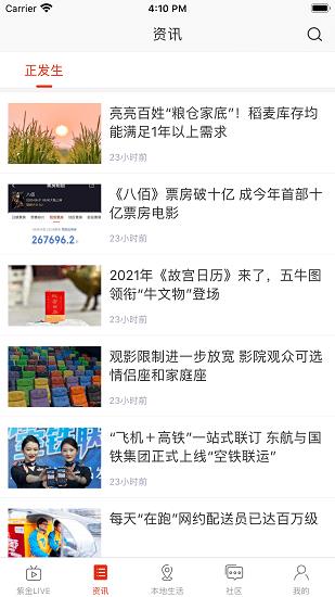 在六安  v2.0.0图3