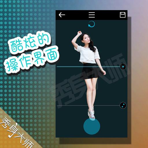 秀身大师  v1.1图1