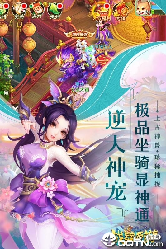 战魂西游GM版  v1.6.3701图3