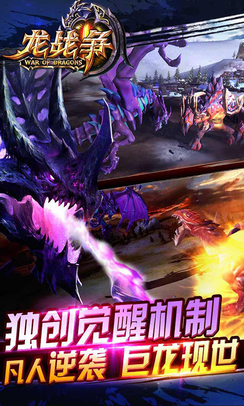 龙战争手游360版  v1.3.0图3