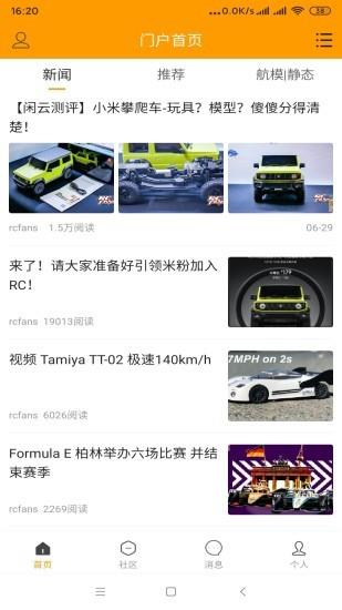 rcfans遥控迷  v3.1.1图2