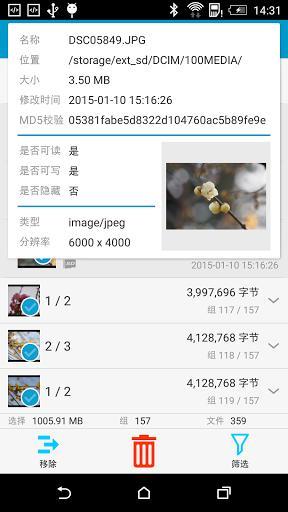 搜索重复文件  v4.9图4