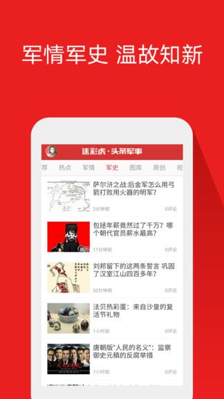 头条军事  v2.5.6图3